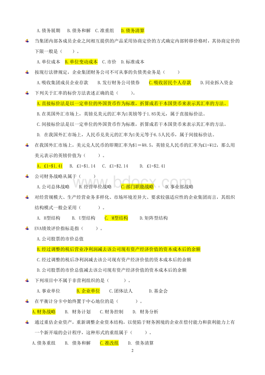 高级财务管理辅导题.doc_第2页