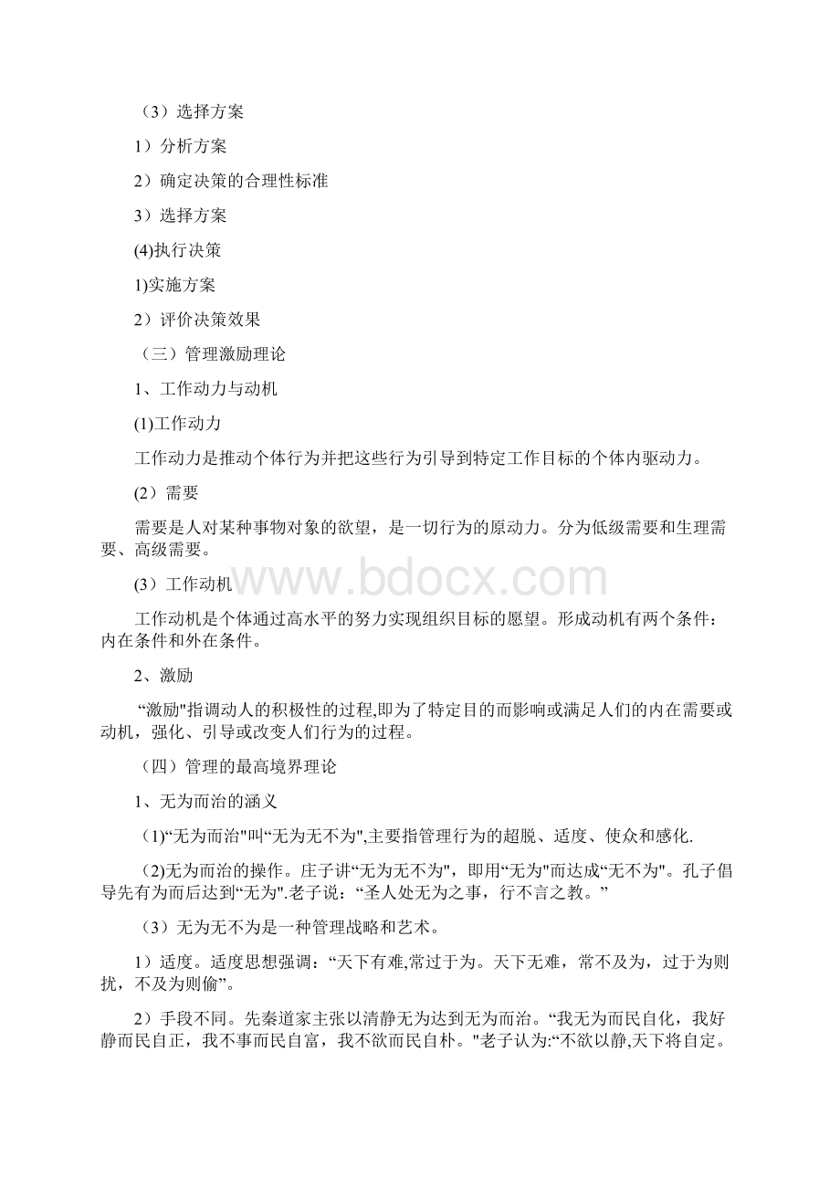 《王熙凤的管理》案例分析报告精品管理资料.docx_第3页