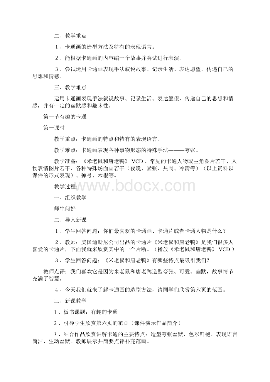 我的故事 教案文档格式.docx_第2页