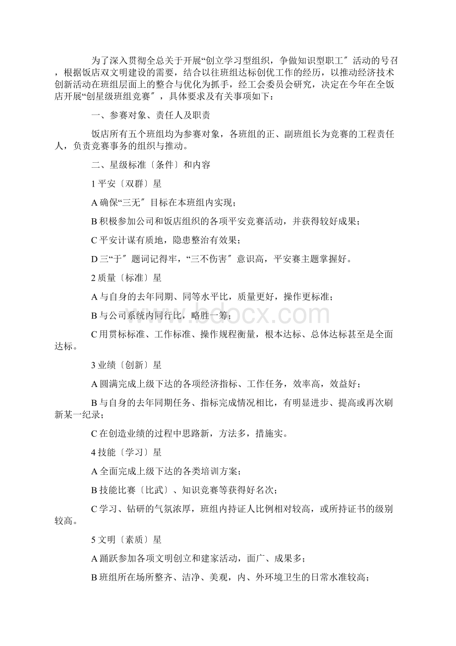 班组竞赛方案精选Word下载.docx_第3页