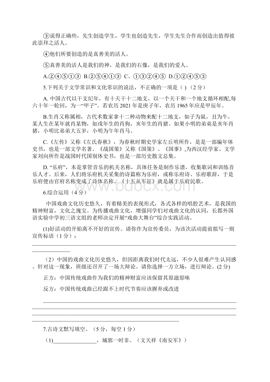 湖南省长郡外国语实验中学中考语文模拟试题.docx_第2页