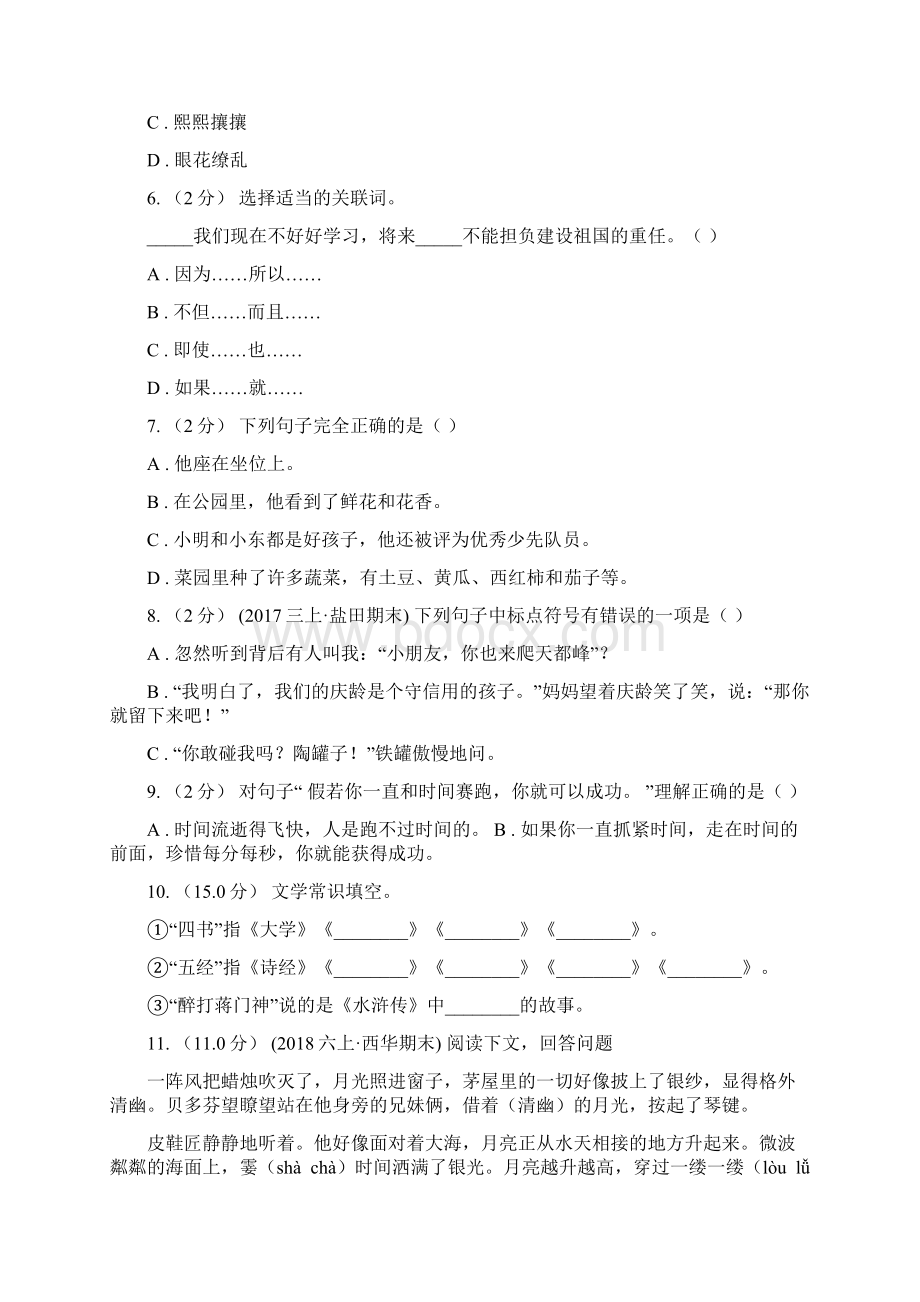 铁岭市春秋版五年级上学期语文期末统考卷I卷Word文档格式.docx_第2页