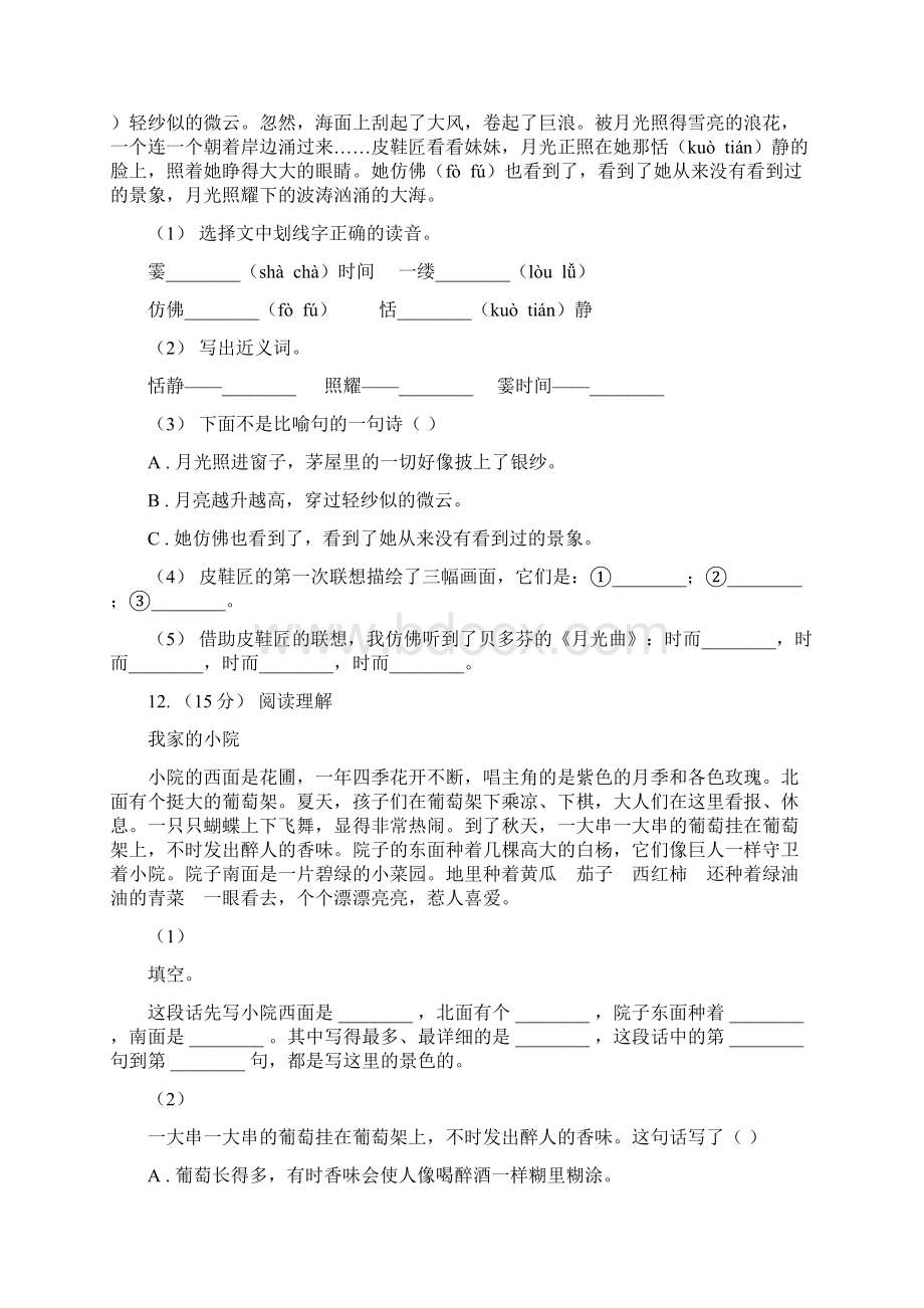 铁岭市春秋版五年级上学期语文期末统考卷I卷Word文档格式.docx_第3页