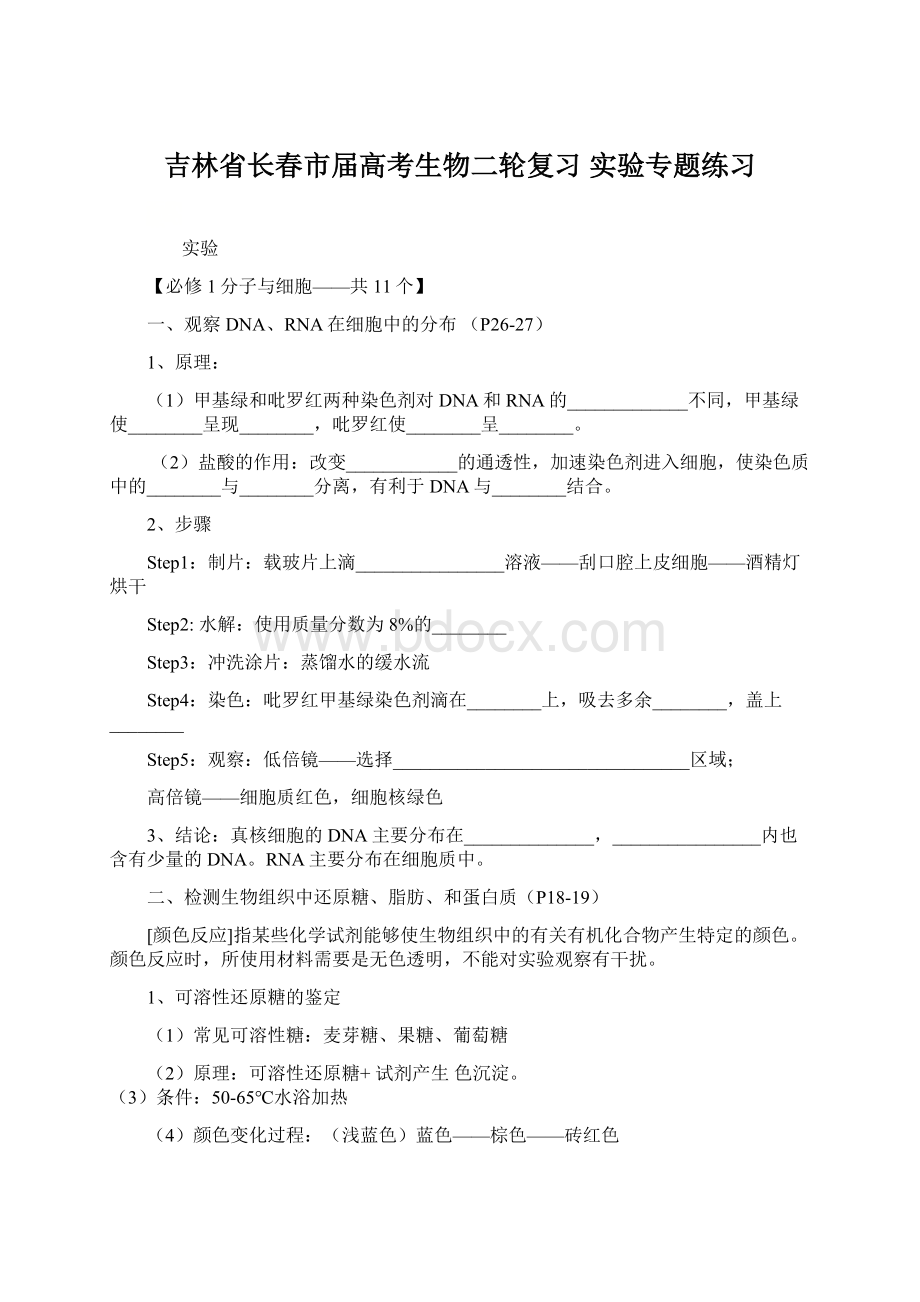 吉林省长春市届高考生物二轮复习 实验专题练习Word文件下载.docx_第1页