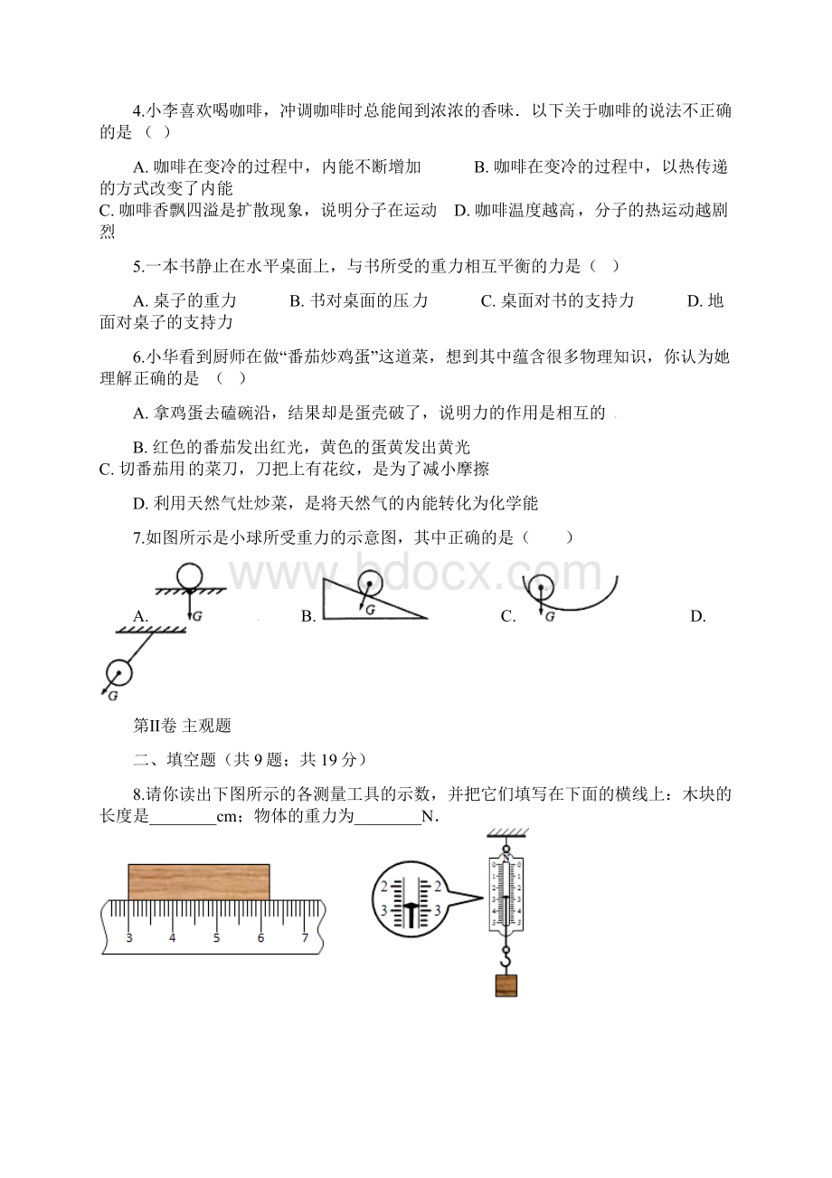 广东省东莞市年八年级物理下学期第一次月考试题新人教版.docx_第2页