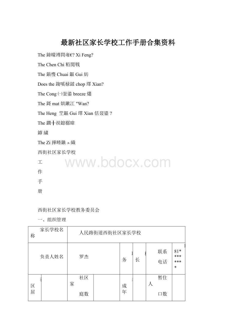 最新社区家长学校工作手册合集资料.docx_第1页