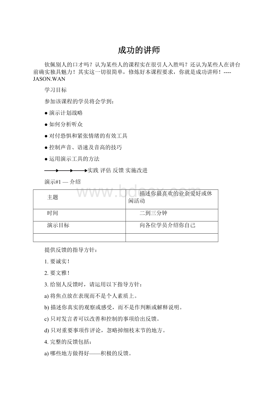 成功的讲师.docx_第1页