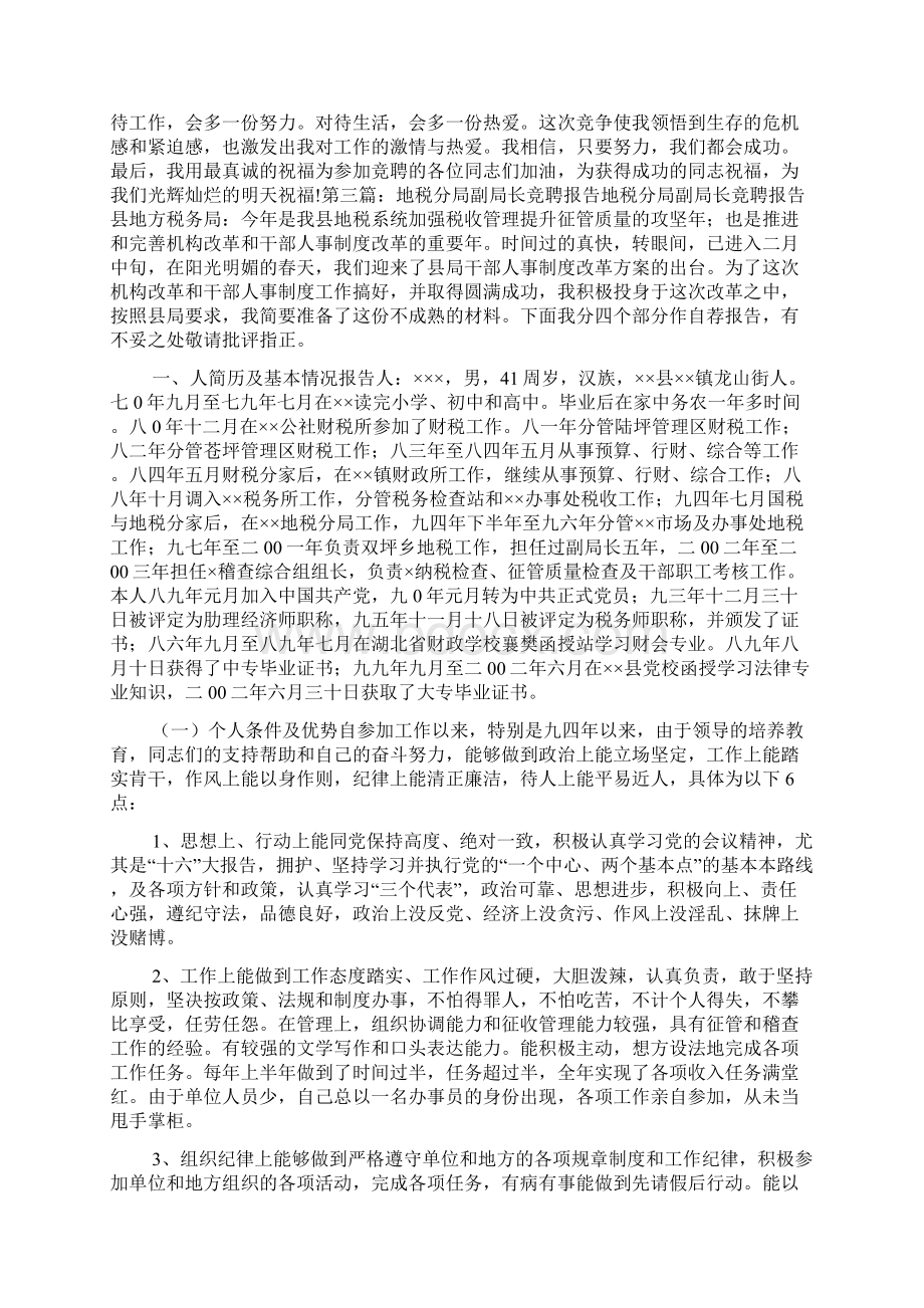 公安分局副局长竞聘演说讲辞.docx_第3页