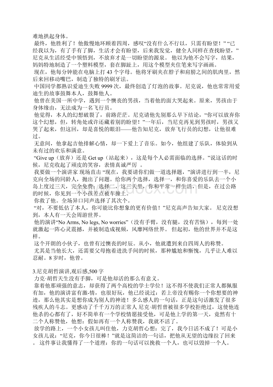 力克胡哲演讲稿Word文档下载推荐.docx_第3页