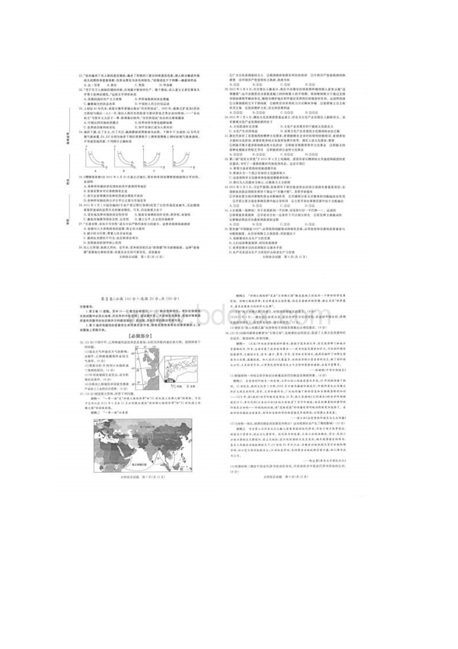 德州一模 山东省德州市届高三一模考试文科综合试题扫描版含答案Word下载.docx_第2页