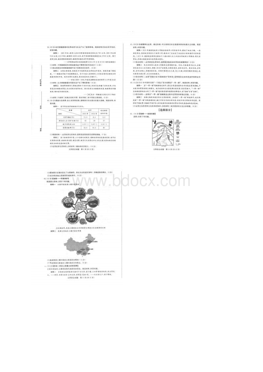 德州一模 山东省德州市届高三一模考试文科综合试题扫描版含答案Word下载.docx_第3页