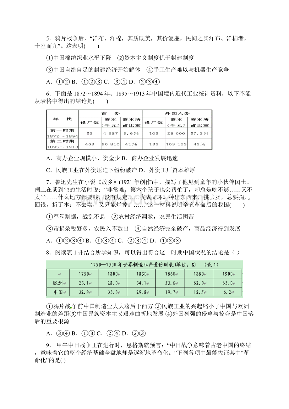 届安徽省铜陵市第五中学高三月考历史试题及答案精品推荐.docx_第2页