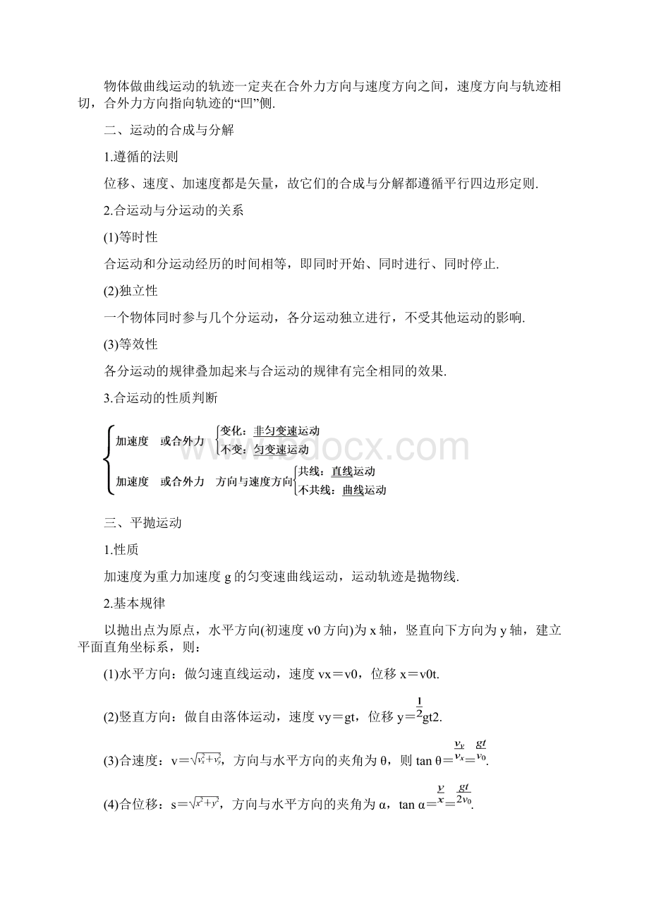 高考物理大二轮总复习与增分策略 专题五 曲线运动 平抛运动.docx_第2页