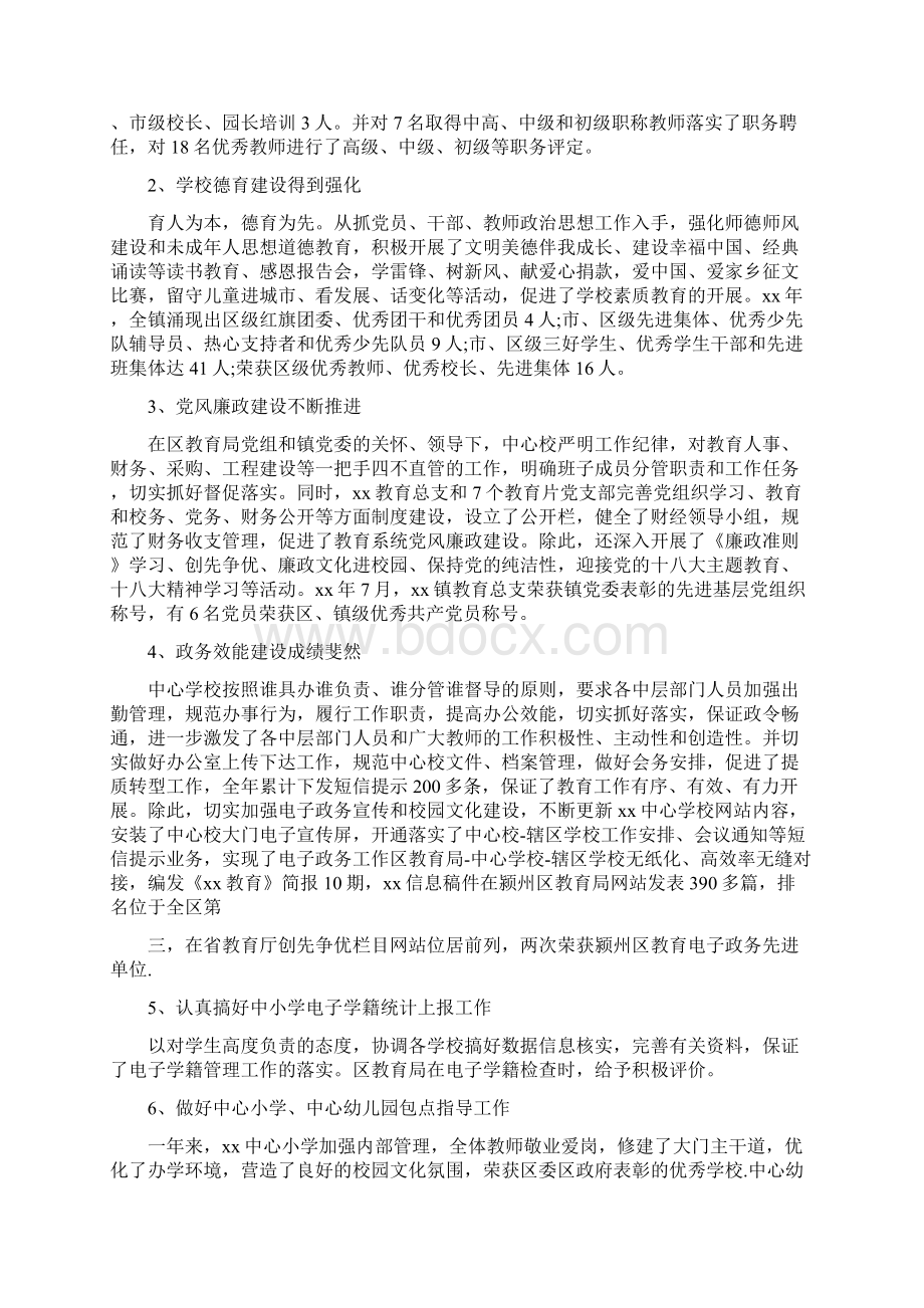 学校办公室主任述职述廉报告Word格式文档下载.docx_第2页