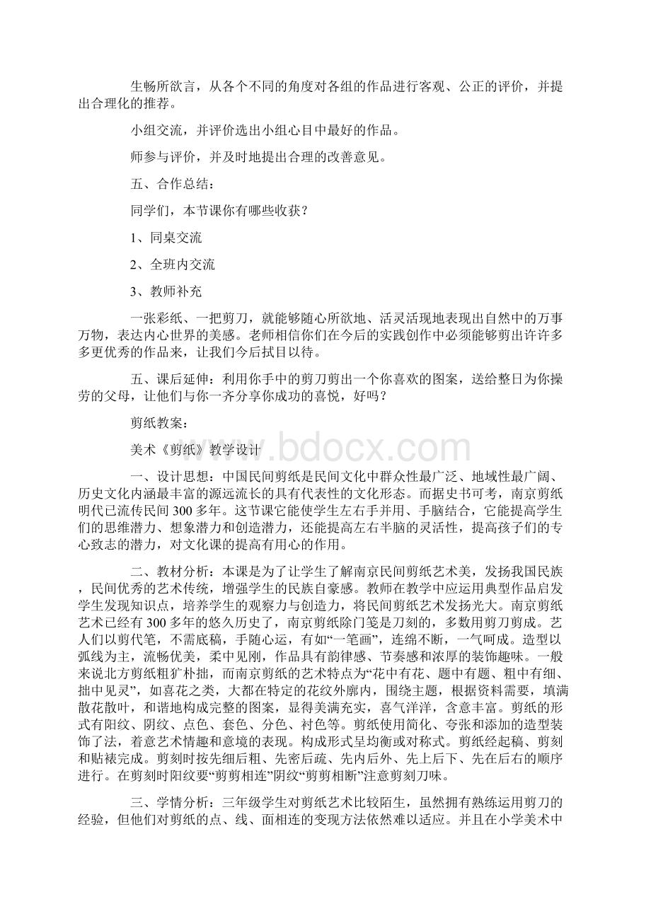 剪纸教案 教学设计10篇.docx_第3页