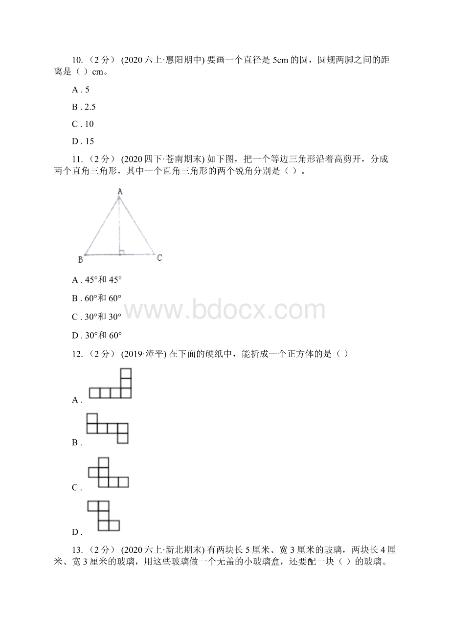 人教版数学六年级下册第六章621图形的认识与测量 同步测试B卷.docx_第3页