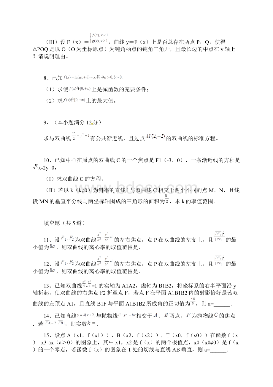 经典数学选修11常考题854Word下载.docx_第3页