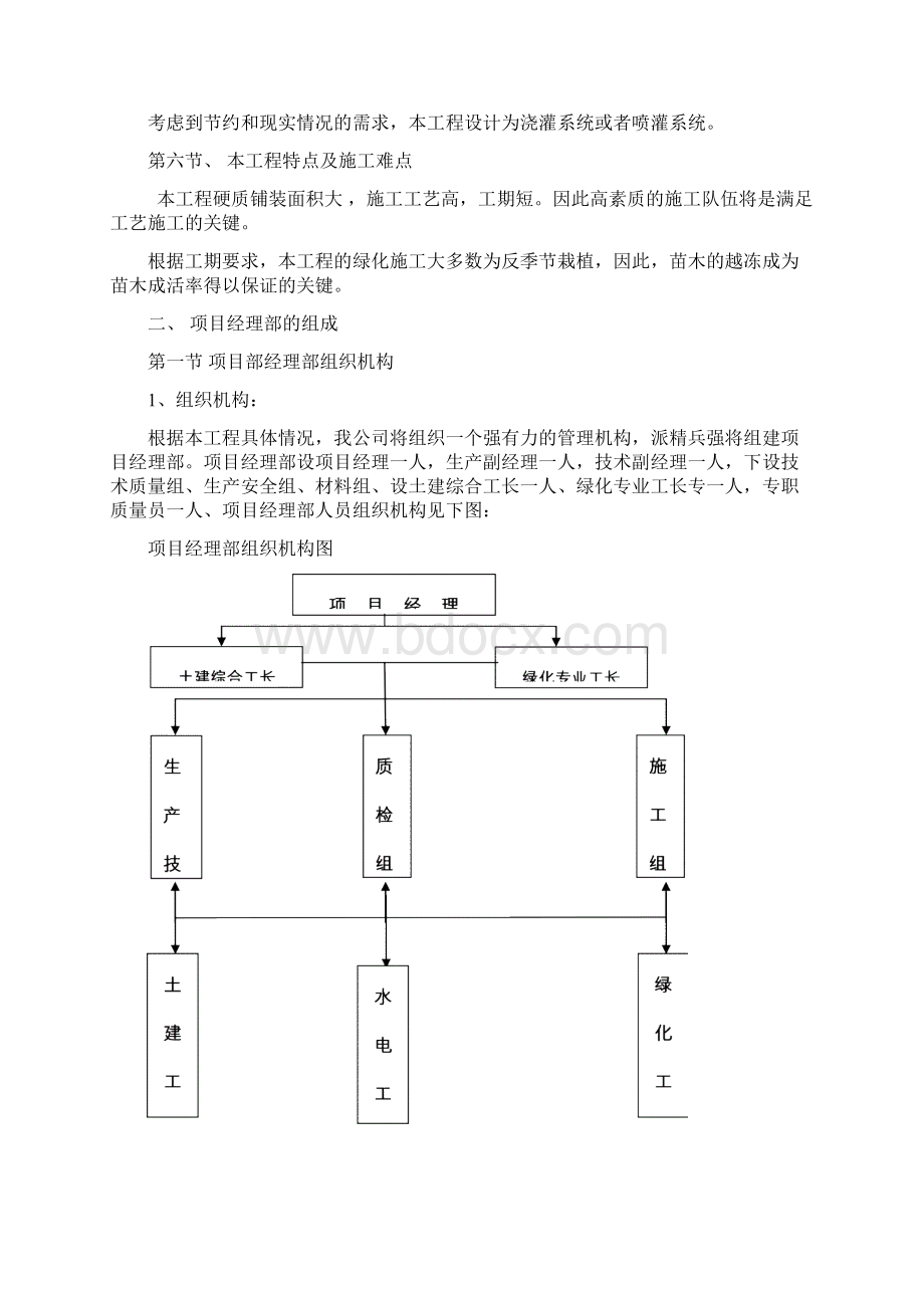 完整升级版某广场室外景观工程施工组织设计Word格式.docx_第2页