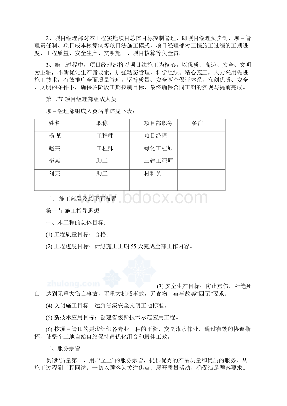 完整升级版某广场室外景观工程施工组织设计Word格式.docx_第3页