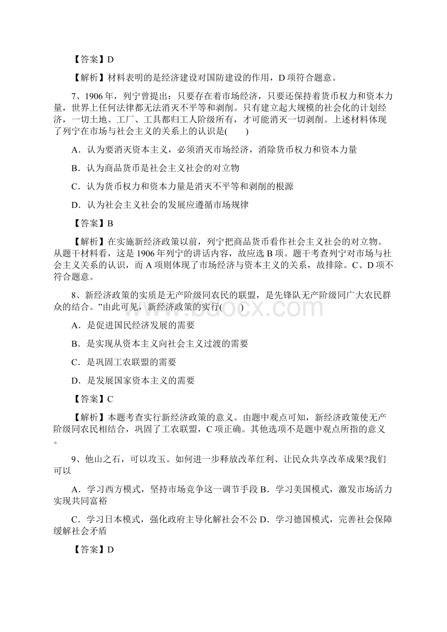 备战高考政治二轮专题精炼社会主义经济理论的初期探讨Word格式文档下载.docx_第3页