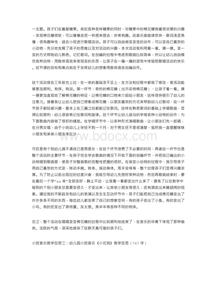 小班音乐教学反思共5篇Word文档格式.doc_第2页