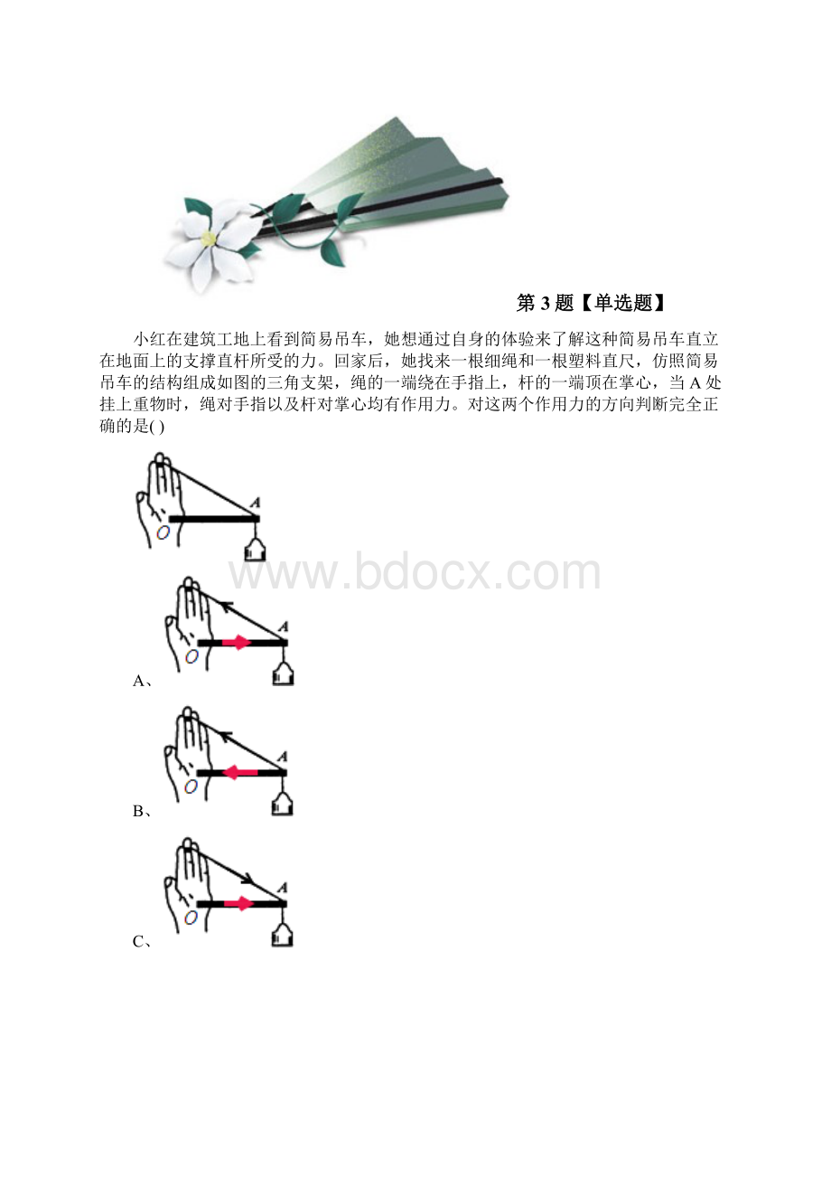 最新精选初中八年级上册科学第1章运动和力5 二力平衡的条件华师大版练习题第七十三篇文档格式.docx_第3页