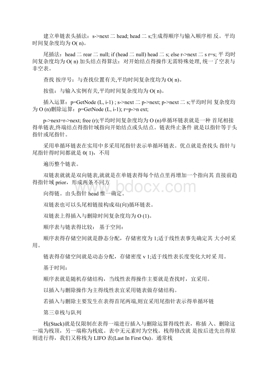 《数据结构》知识点总结.docx_第3页