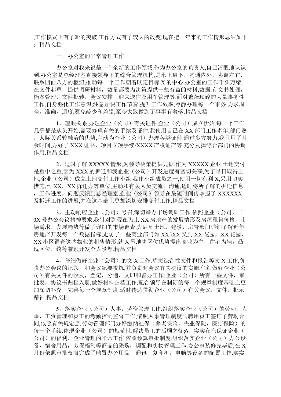 部门主管个人工作总结Word格式文档下载.docx_第3页