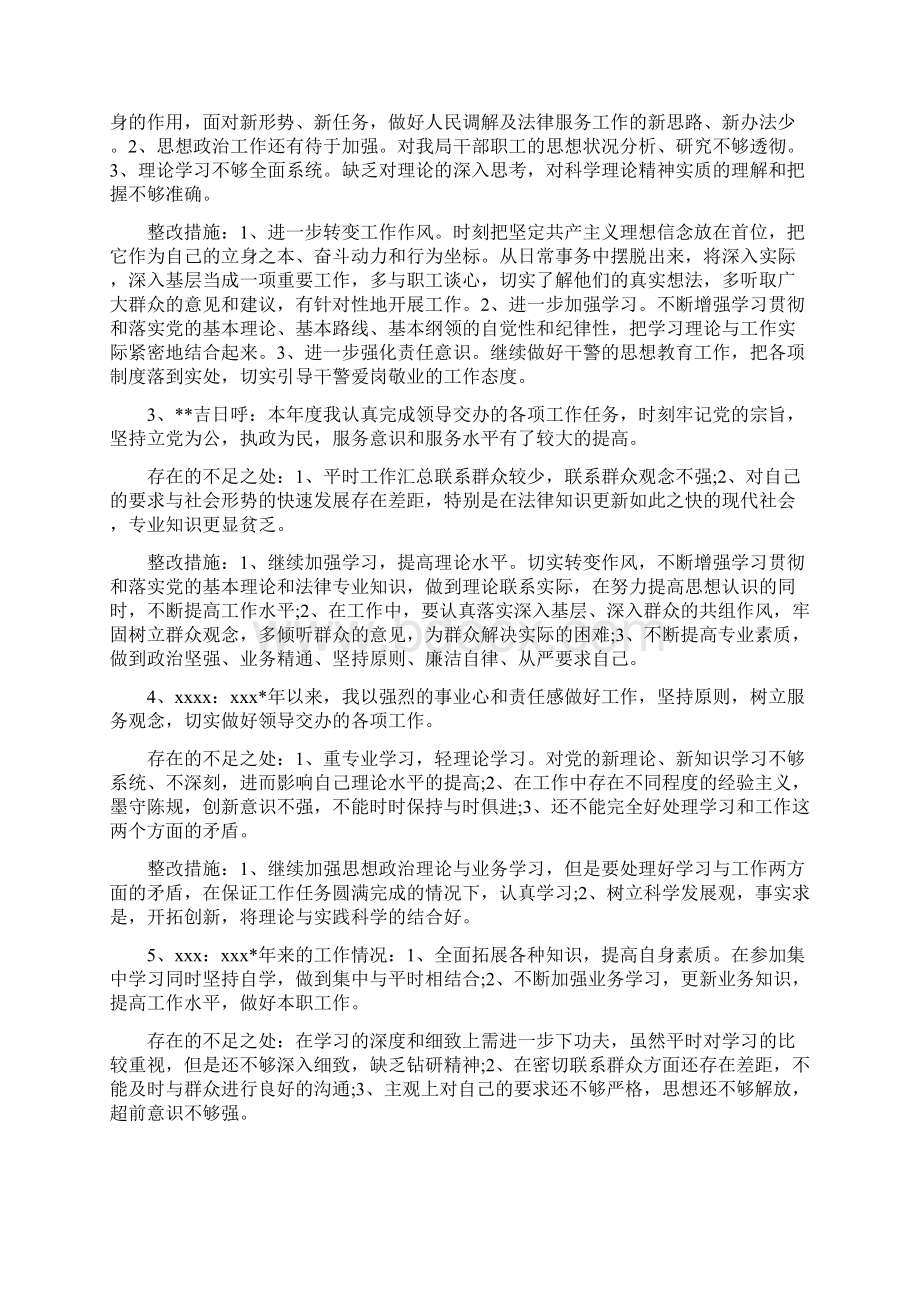 常用公文机关民主生活会会议记录Word文件下载.docx_第2页