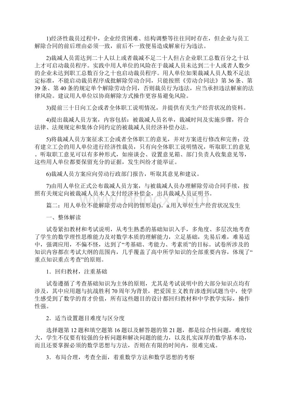 生产经营发生严重困难解除劳动合同.docx_第3页