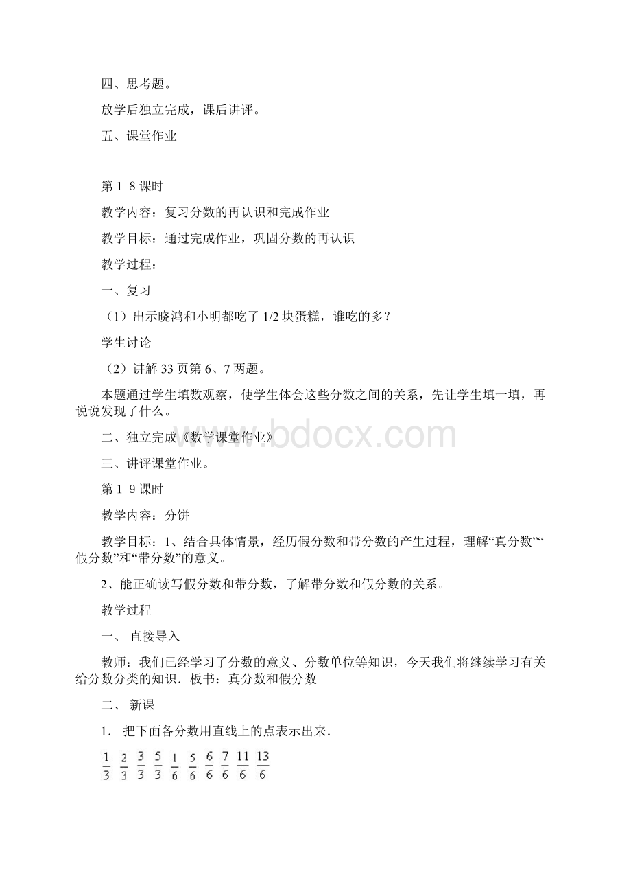 五年级数学分数的在认识Word下载.docx_第3页