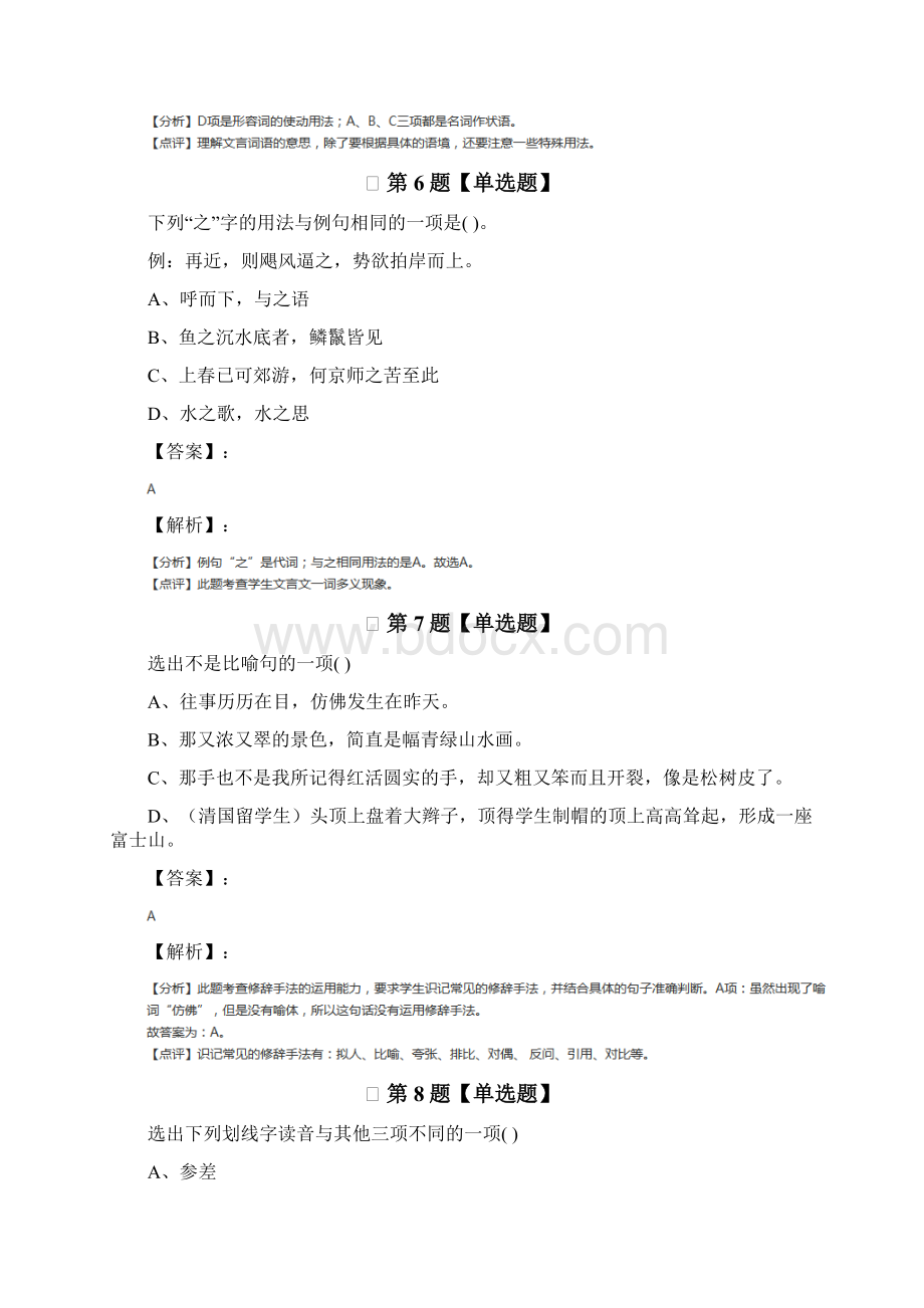 学年度北师大版语文八年级上册课后练习第六十七篇Word文档格式.docx_第3页