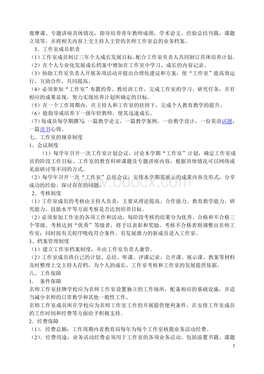 孙金秀高中英语名师工作室方案.doc_第3页