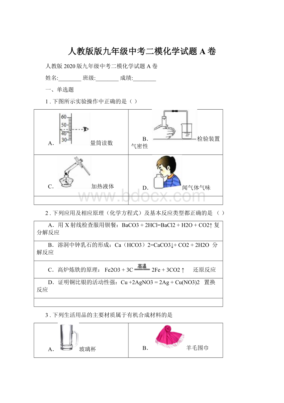 人教版版九年级中考二模化学试题A卷.docx