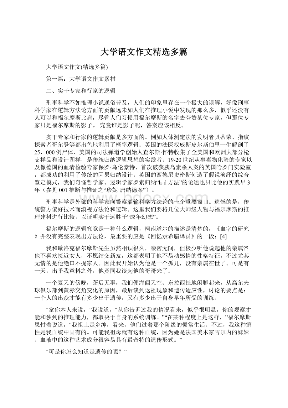 大学语文作文精选多篇.docx