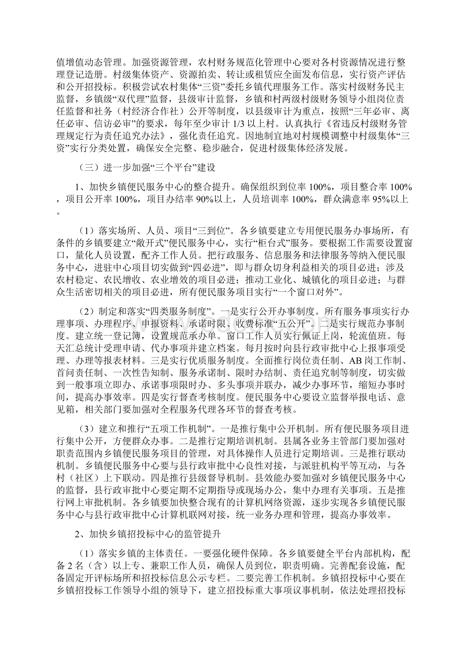 勤工部工作总结格式与勤廉农村建设工程意见汇编.docx_第3页