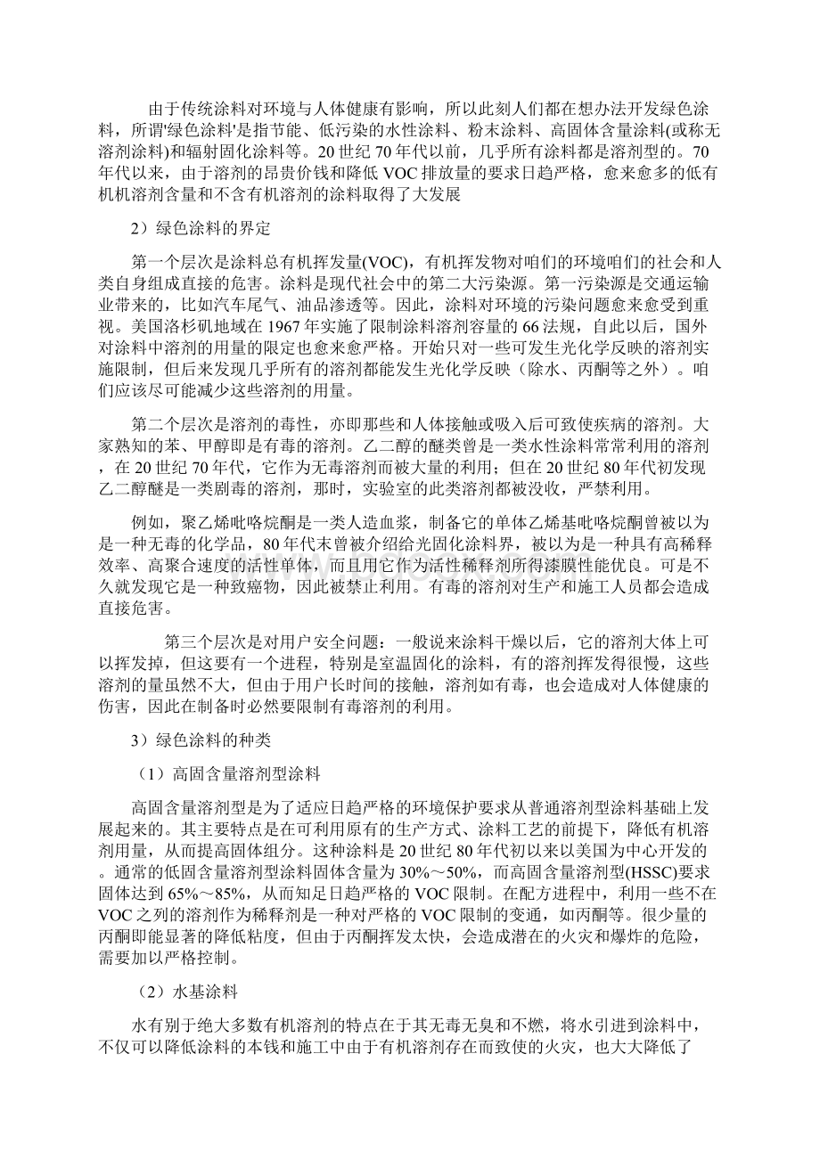 涂料化学调研报告文档格式.docx_第3页