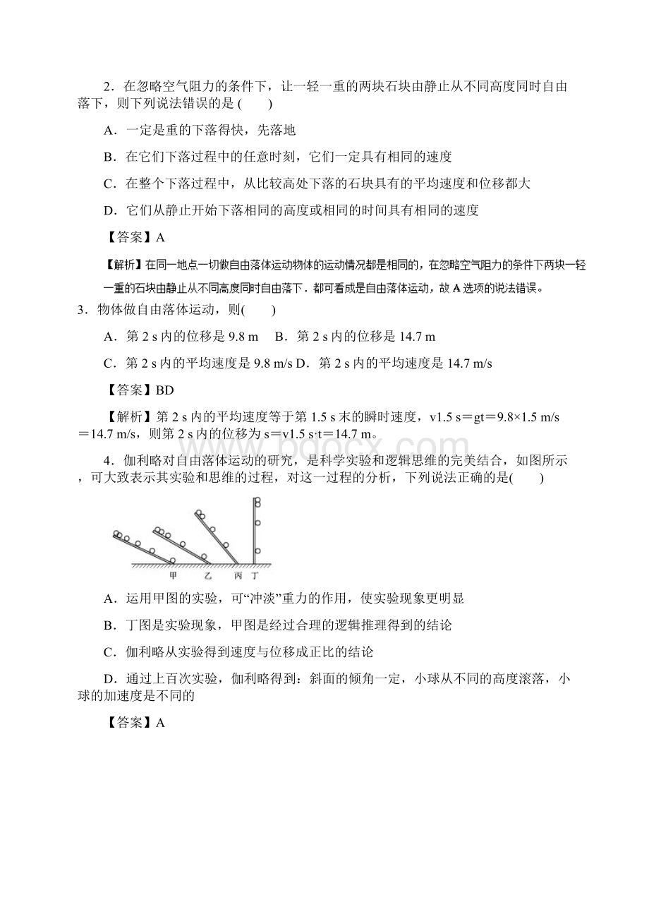 高考物理一轮复习考点大通关专题13自由落体运动与竖直抛体运动学案.docx_第3页