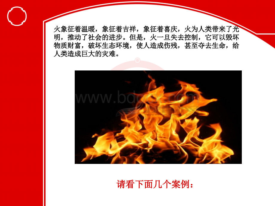 冬季防火课件ppt.ppt_第3页