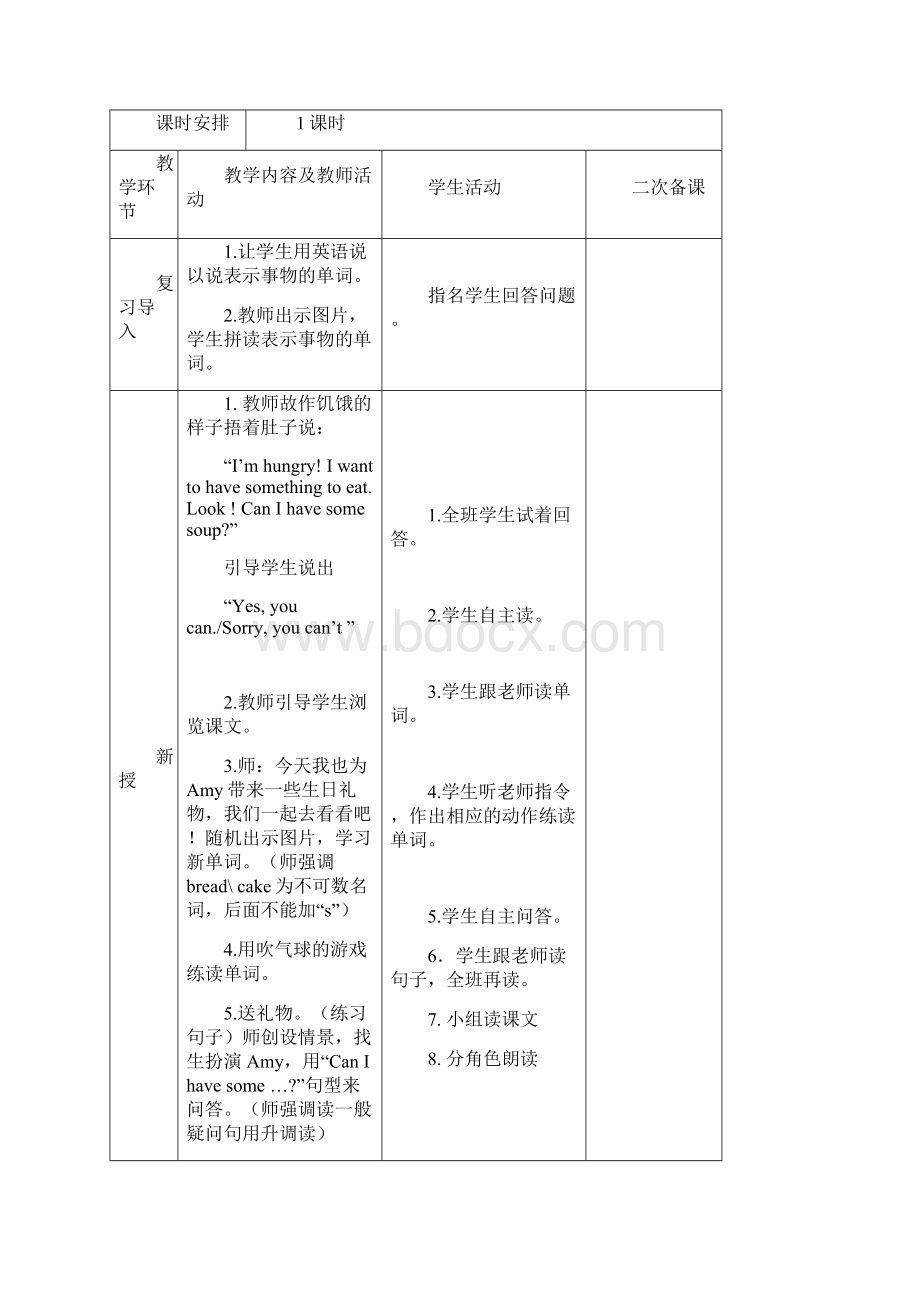 新标准外研版四年级英语上册Module6第六模块教案.docx_第3页