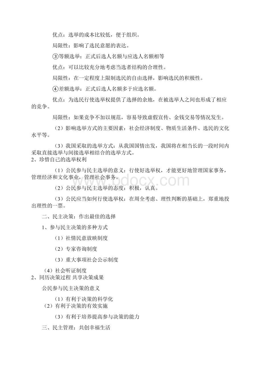 辽宁省沈阳市高中政治教案 人教版必修2Word格式文档下载.docx_第3页