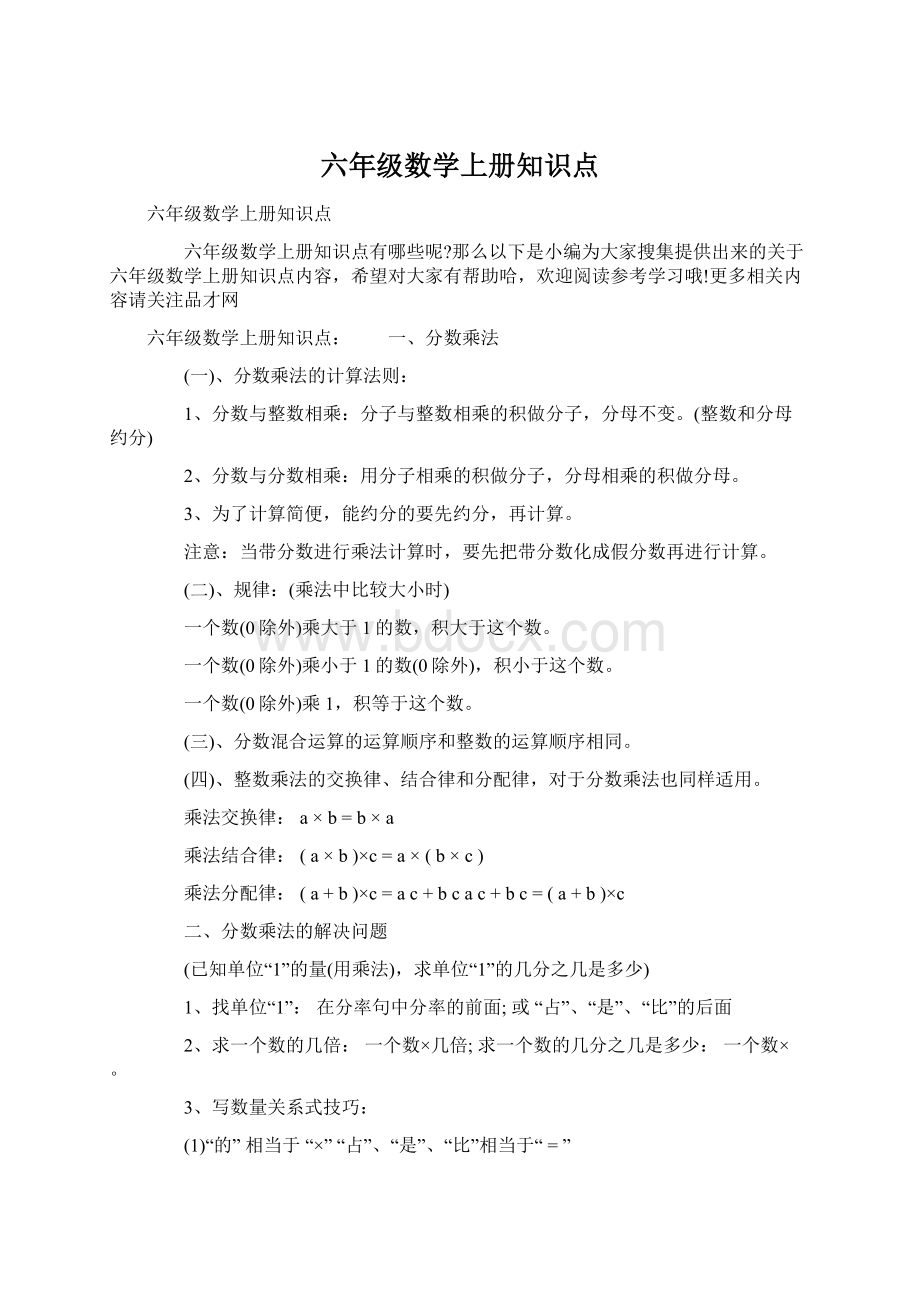 六年级数学上册知识点.docx