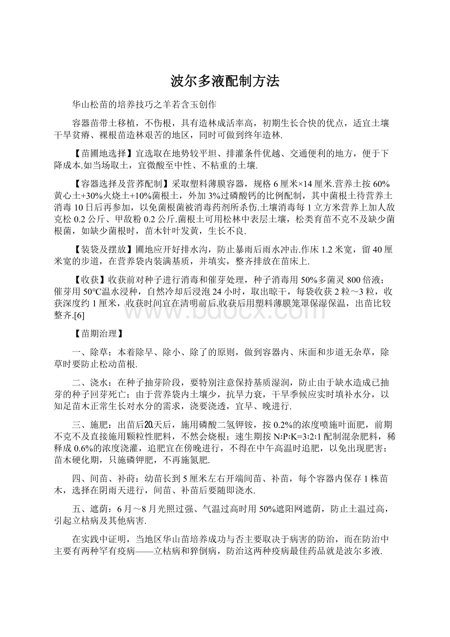 波尔多液配制方法.docx