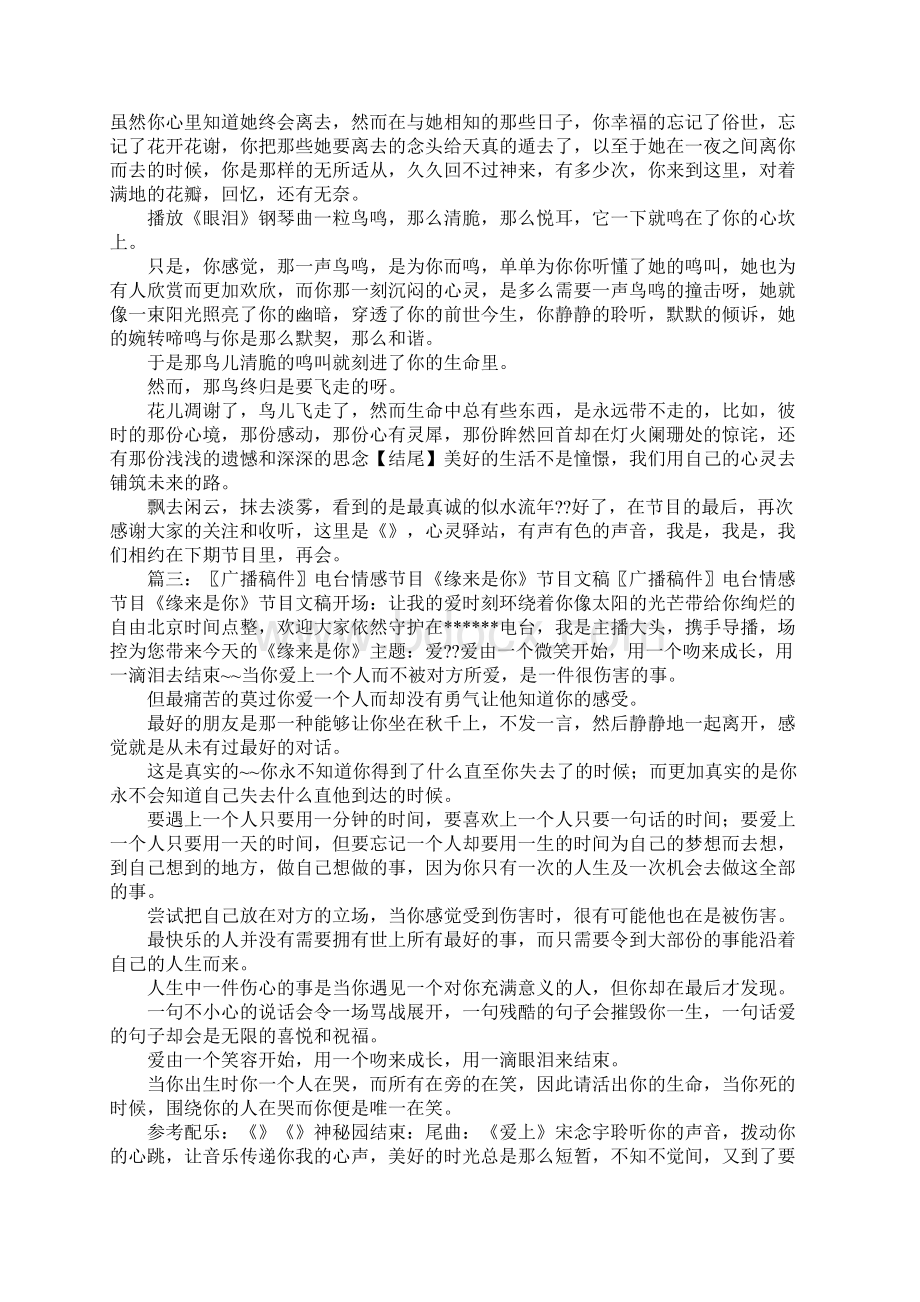 广播稿一个人的夜间广播稿 精品.docx_第3页