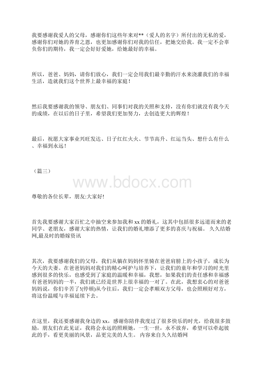 最新婚礼新郎发言十则Word格式文档下载.docx_第2页