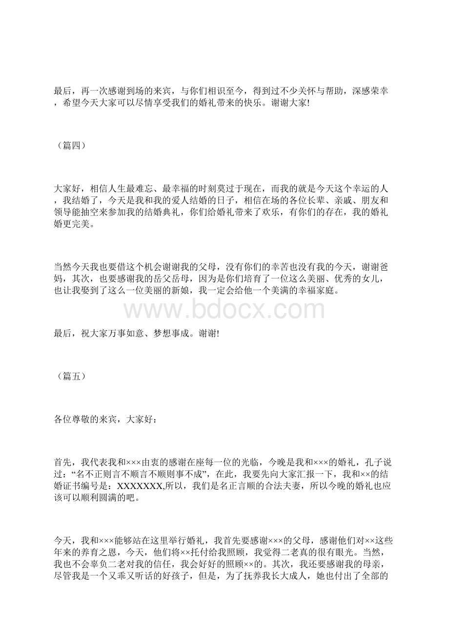 最新婚礼新郎发言十则Word格式文档下载.docx_第3页