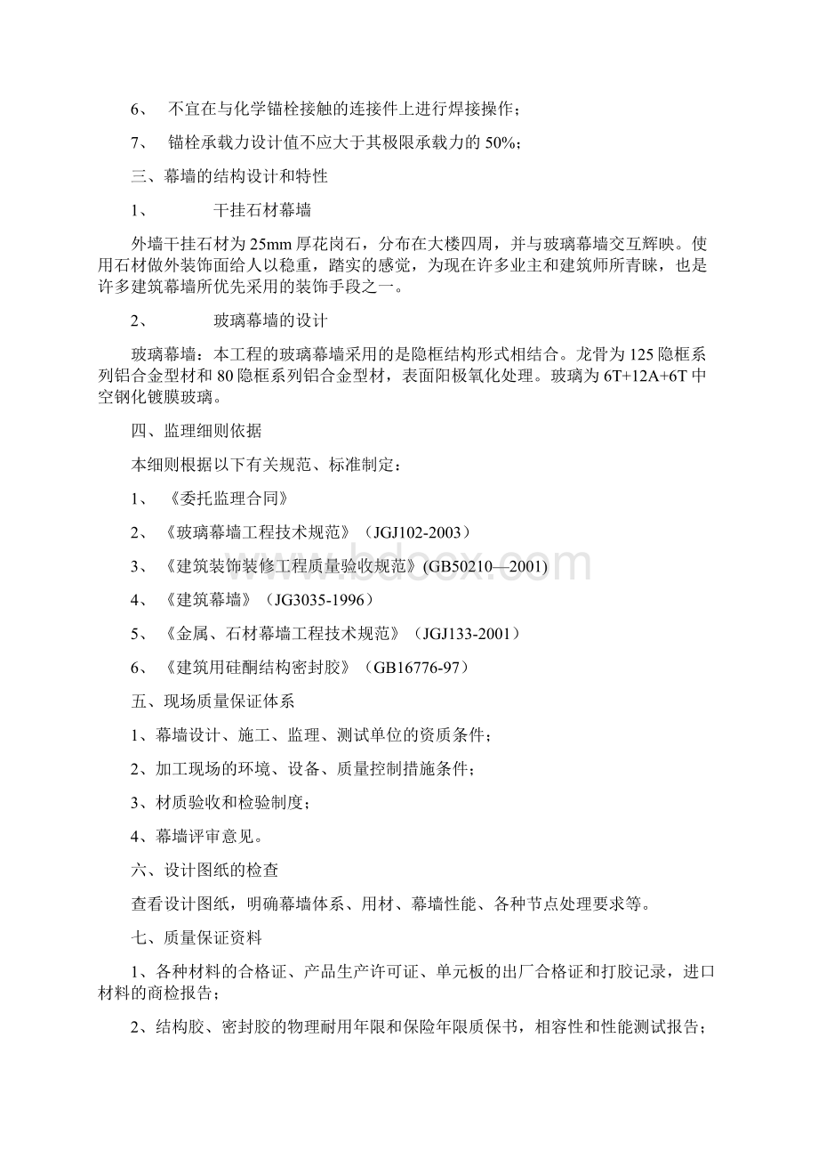 石材幕墙监理实施细则.docx_第2页