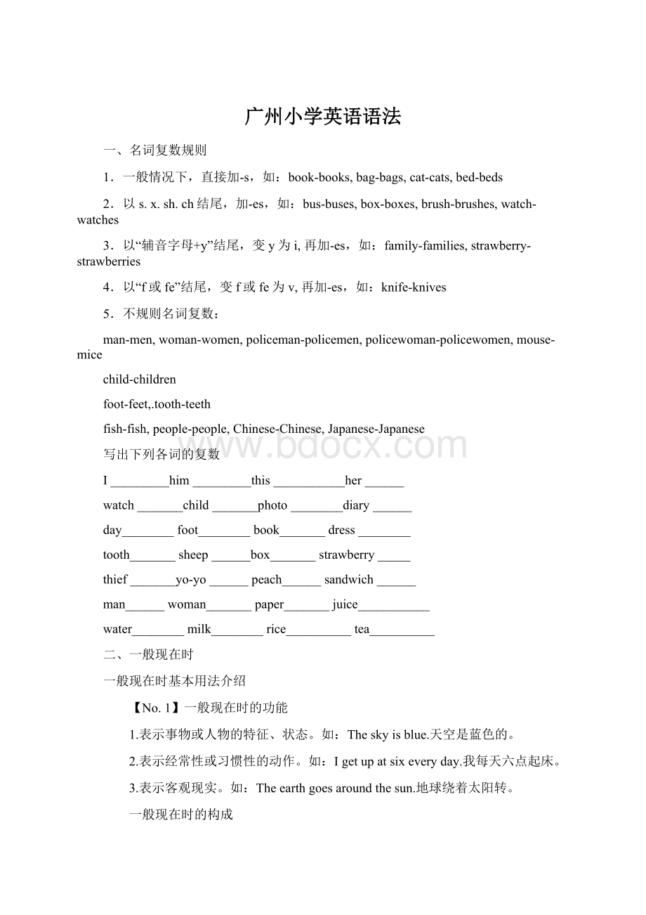 广州小学英语语法Word格式.docx