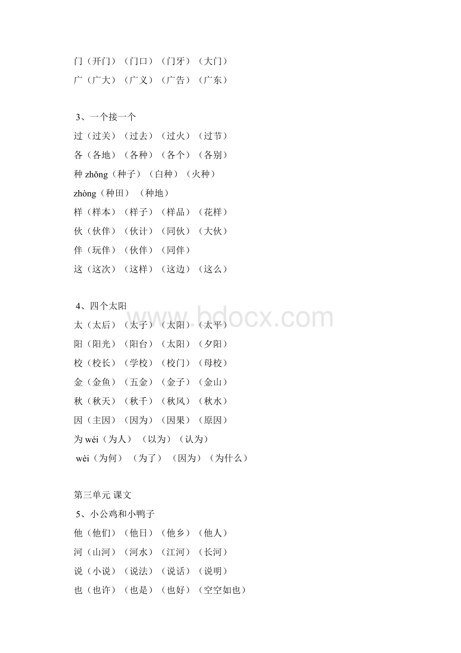 超级资源人教部编版小学语文一年级下册生字组词超级资源13页Word格式文档下载.docx_第3页