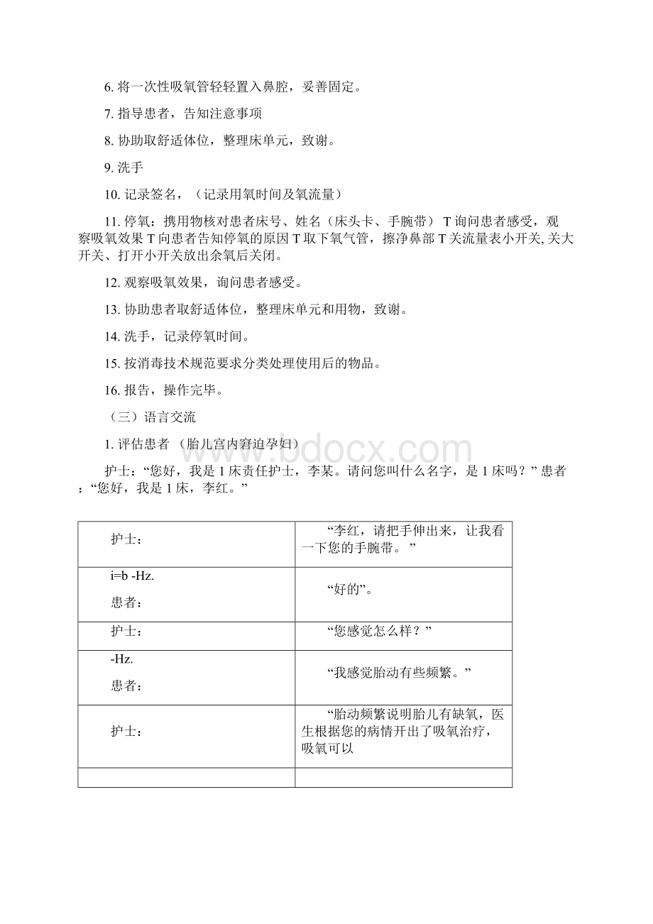 氧气筒式吸氧法.docx_第2页